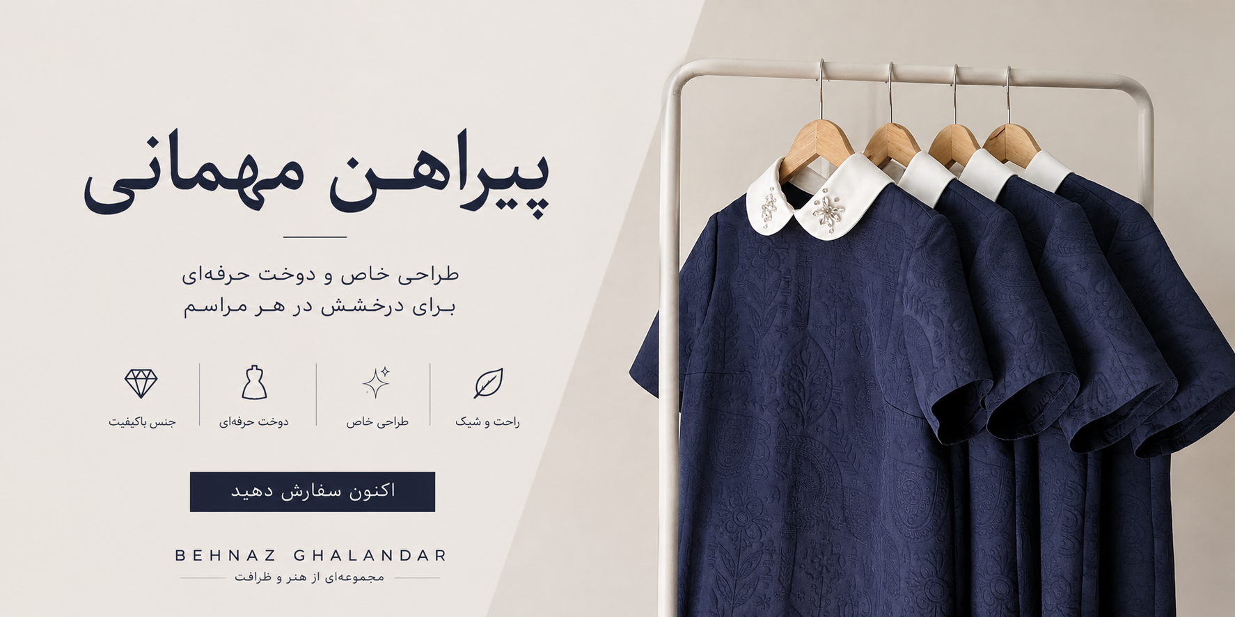 پیراهنی برای درخشش تو 